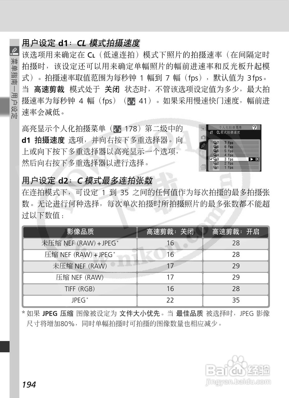 尼康D2X数码相机使用说明书:[21]