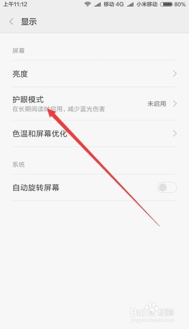 小米如何开护眼模式红米Note3护眼模式怎么关闭