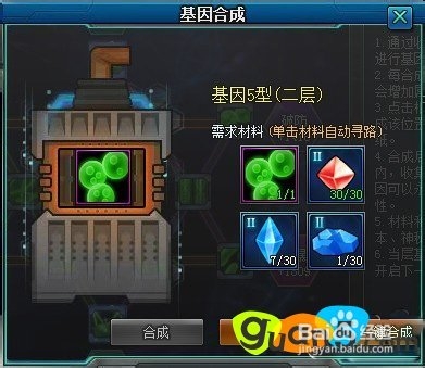 枪魂基因怎么合成 枪魂基因合成攻略