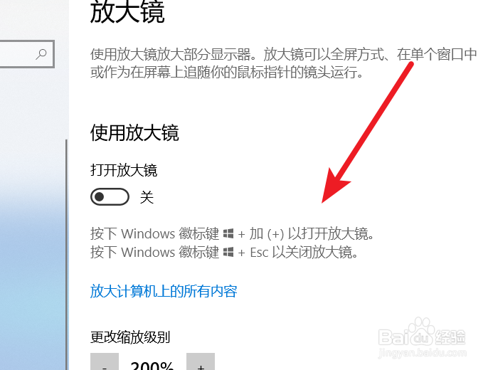 如何设置win10的放大镜功能