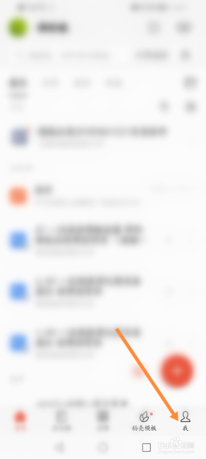 手机WPS怎么清除登录记录