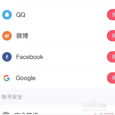 美图秀秀怎样绑定Google？