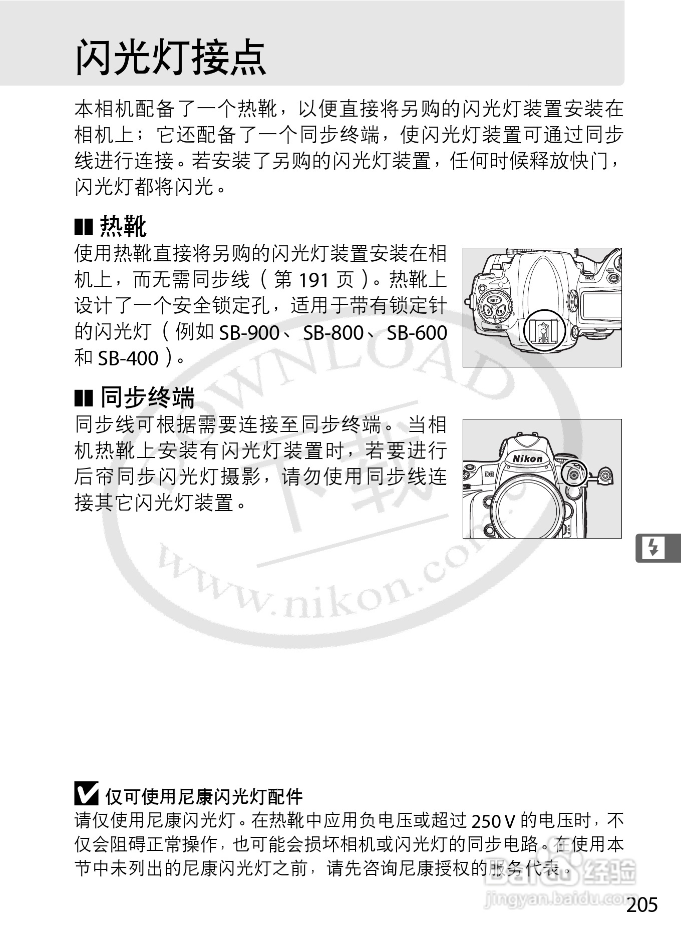 尼康D3数码相机使用说明书:[24]