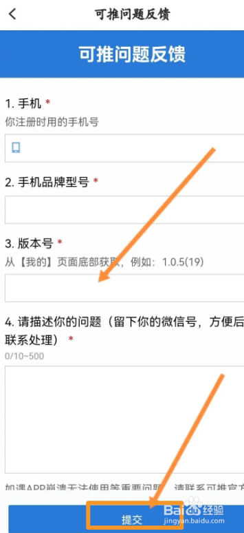 可推软件中怎么进行问题反馈