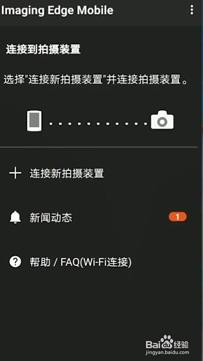 索尼相机怎么传照片到手机上