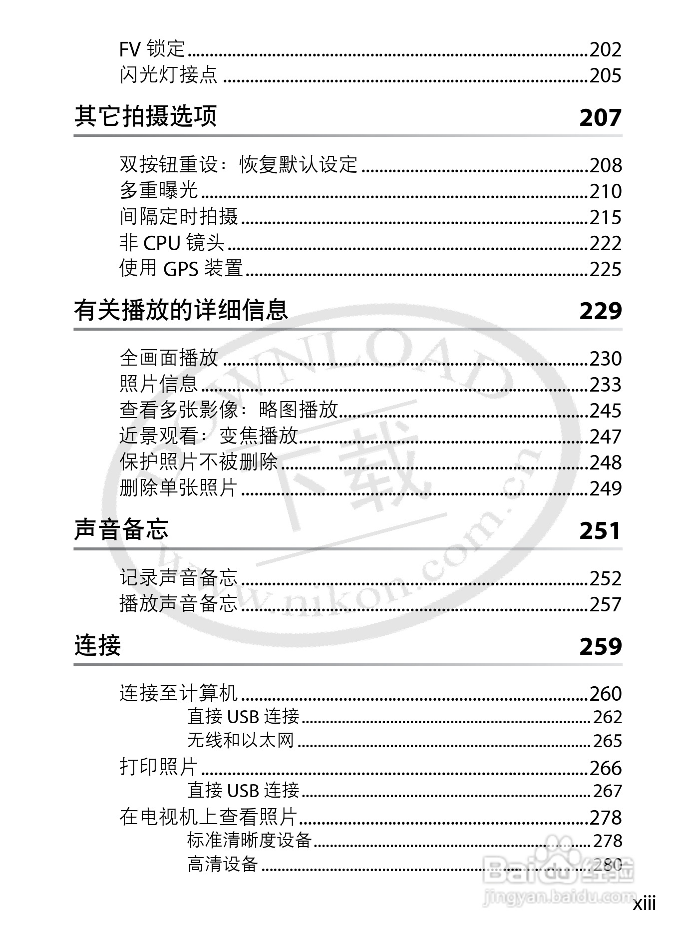 尼康D3数码相机使用说明书:[2]