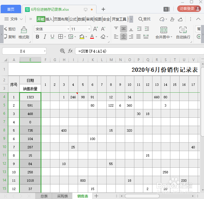 Excel表格怎么设置自动求和