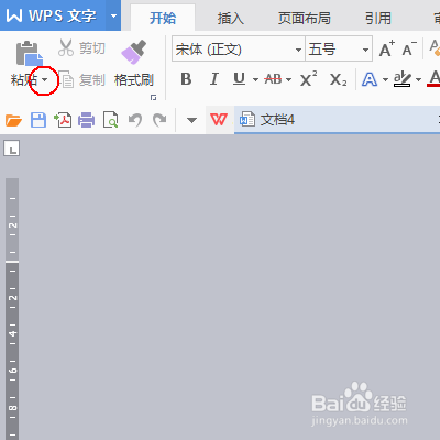 wps文字:粘贴无格式文本