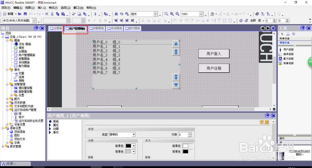 液体混合之用户管理画面的用户注销按钮
