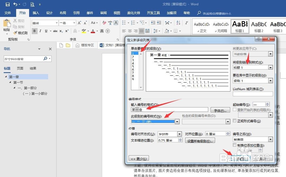 Word文档设置自动编号的多级标题
