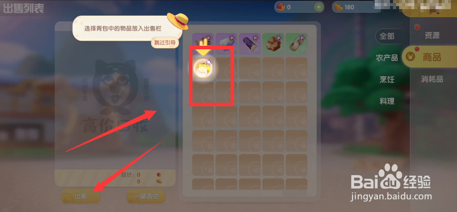 摩尔庄园香蕉怎么出售