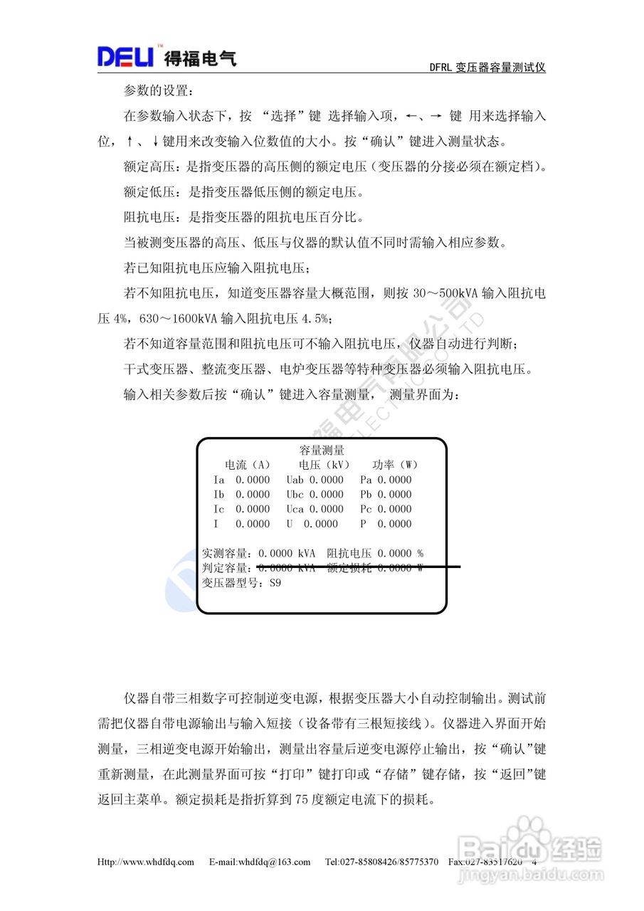 得福DFRL变压器容量测试仪说明书