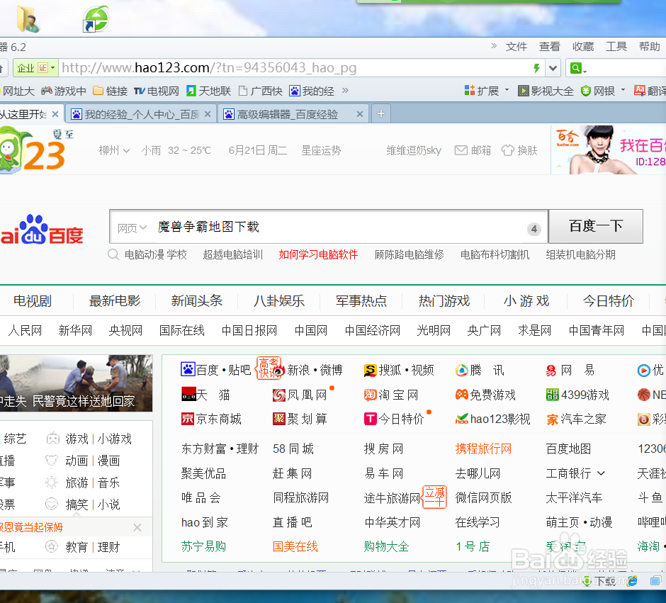 教你怎么在魔兽争霸上装地图