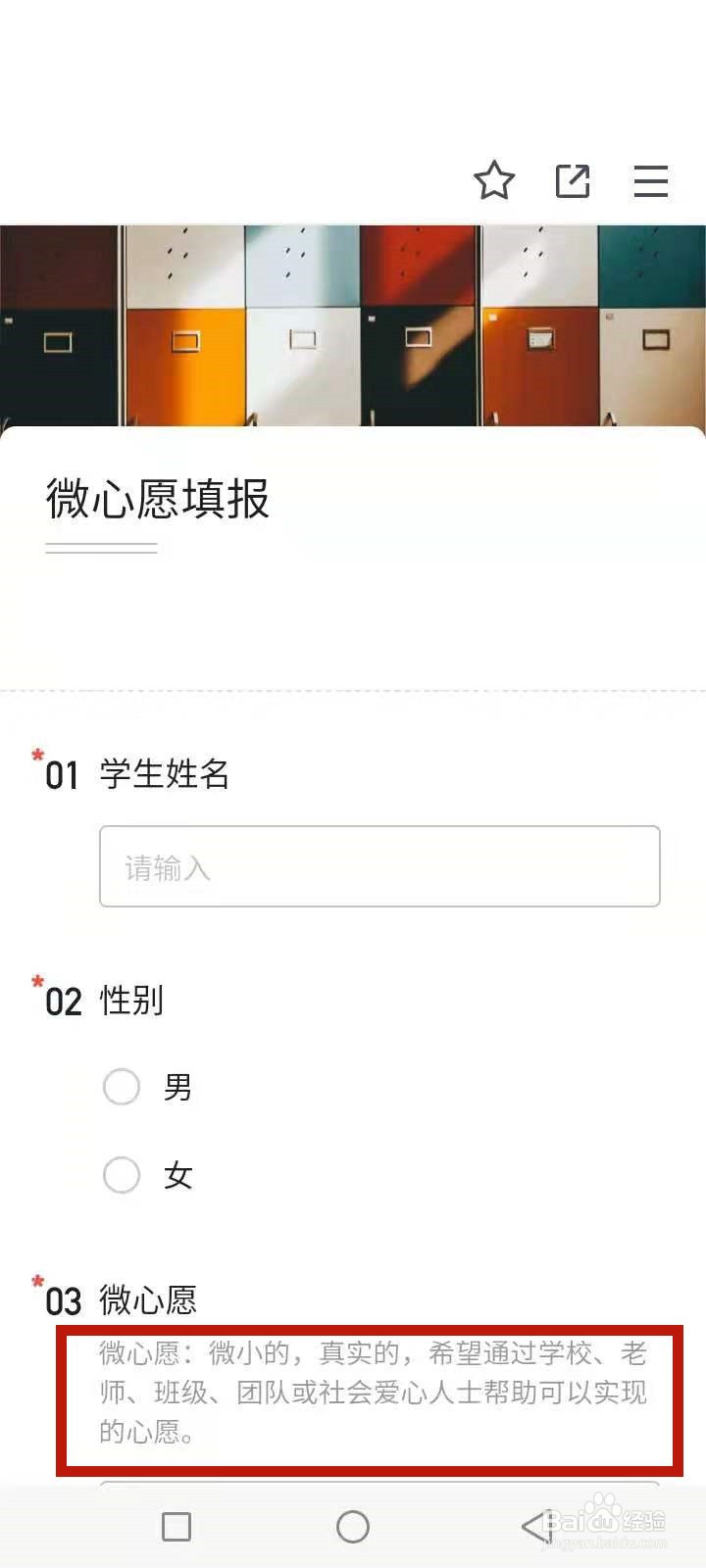 微心愿的内容怎么填