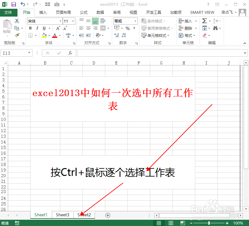 excel2013中如何一次选中所有工作表
