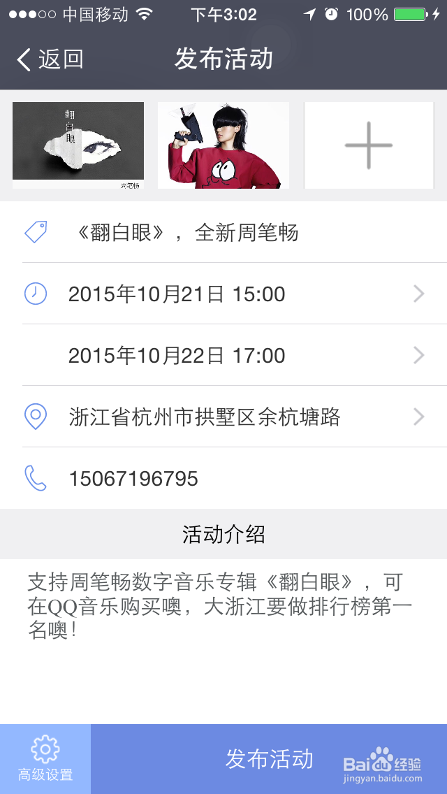 如何使用报名吧发布活动