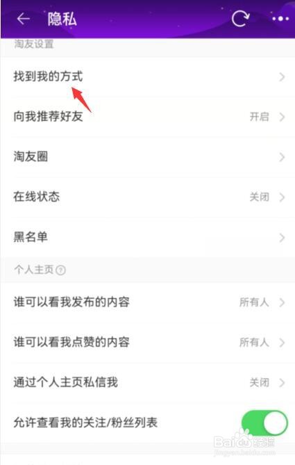 手机淘宝如何开启通过昵称找到我