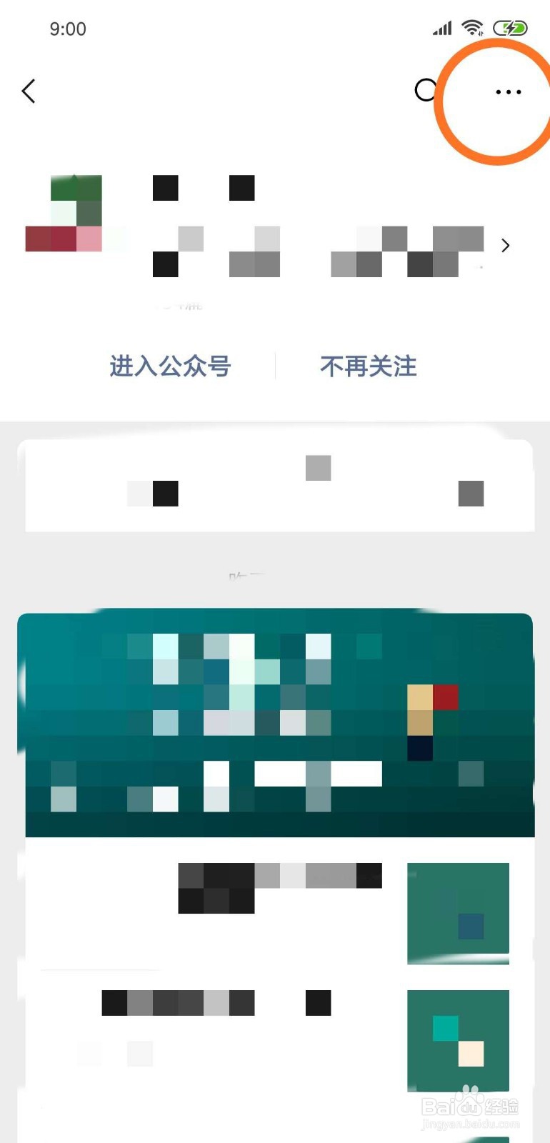 微信公众号如何关闭文章推送