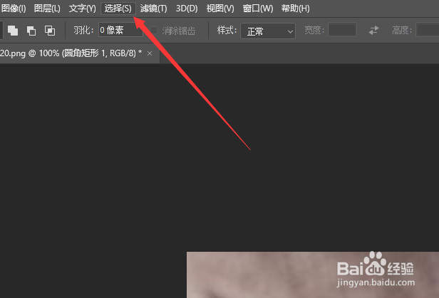 在Photoshop中选中选区后怎么对选区变换呢