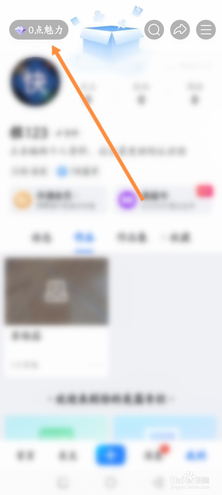 美篇软件怎么查看个人的访客记录