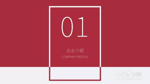 PPT：如何做出一张好看的PPT过渡页呢？-（ppt过渡页怎么做好看）[图]