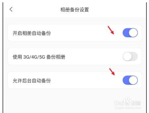 阿里云盘怎么开启相册自动备份