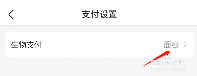 淘票票如何开通面容支付功能