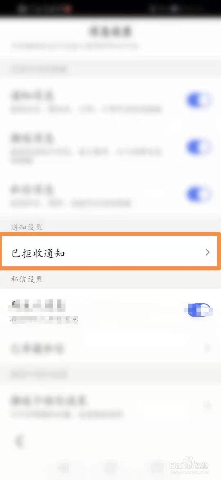 百度怎么查看已拒收通知