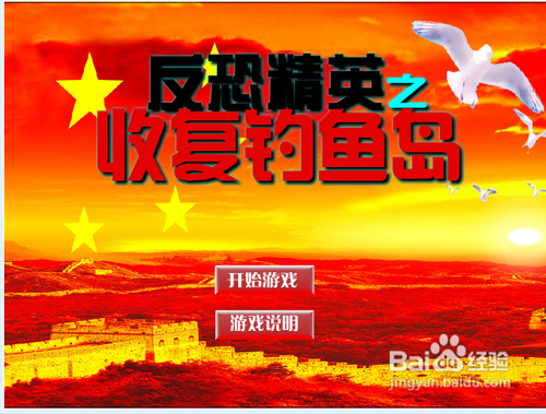 反恐精英之收复钓鱼岛攻略