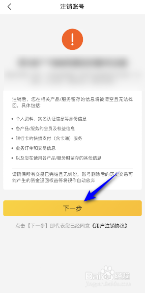 美团账号怎样注销