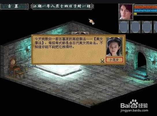 金庸群侠传3加强版攻略