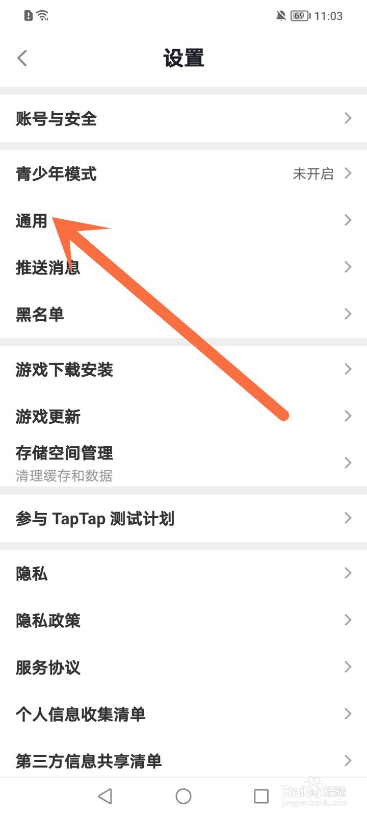 taptap怎么开启省流量模式