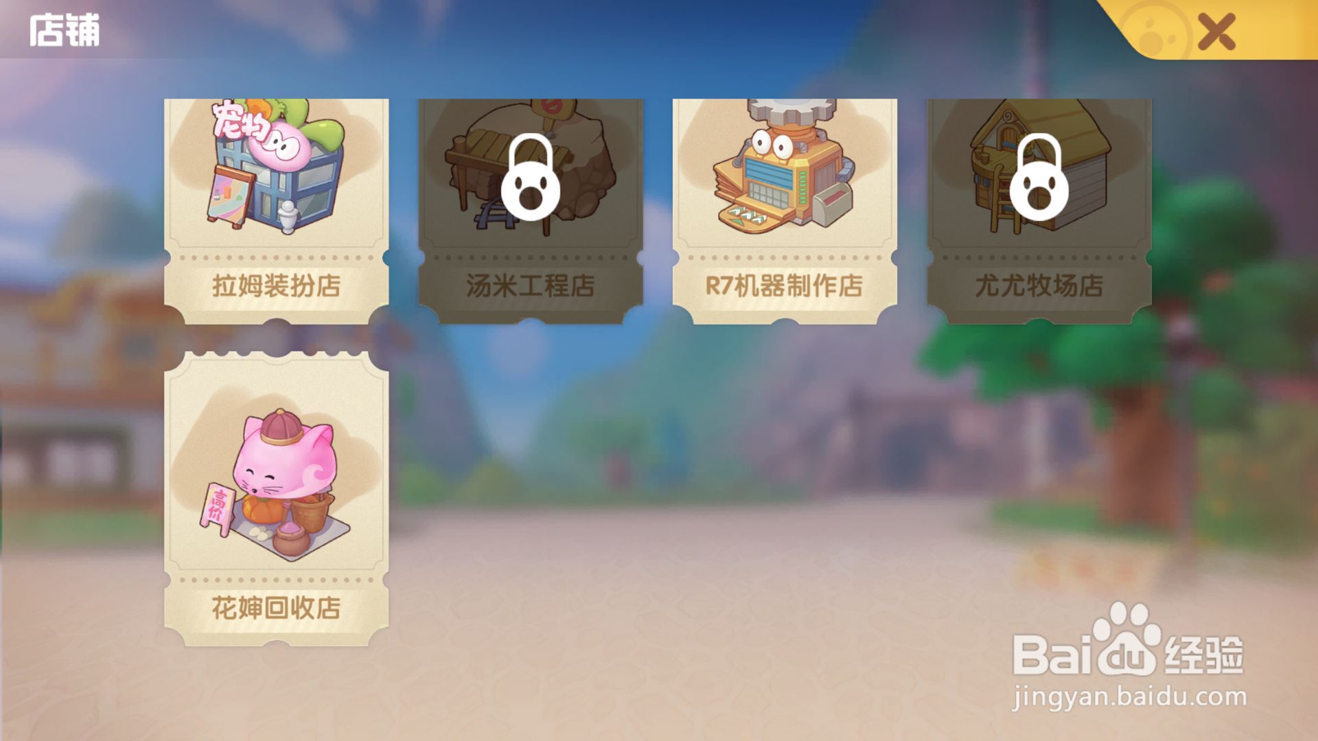 摩尔庄园游戏攻略之出售红豆种子