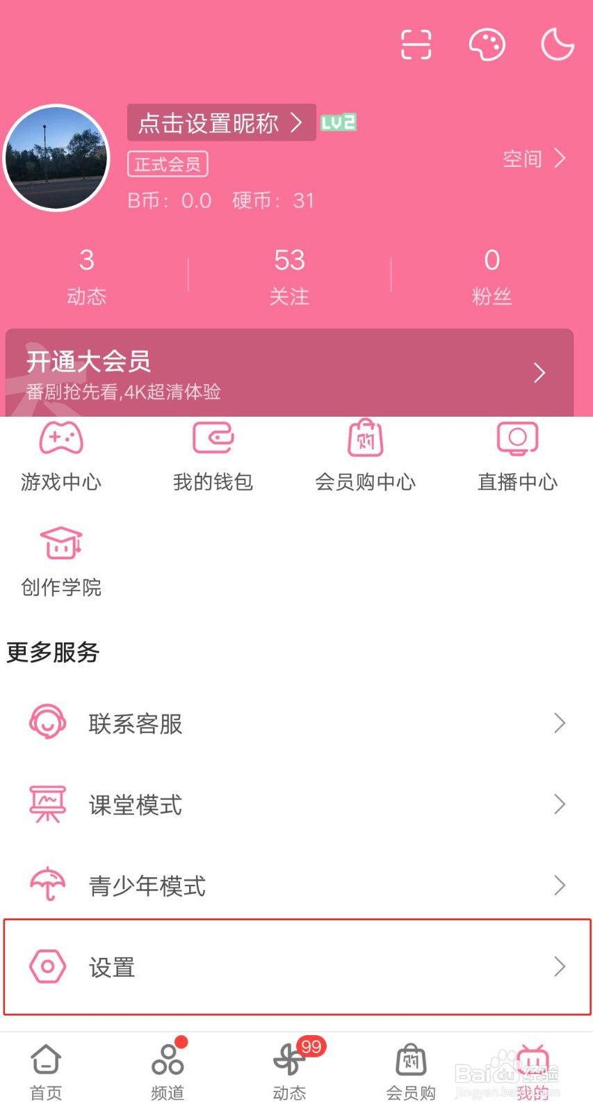 哔哩哔哩怎么清空聊天记录