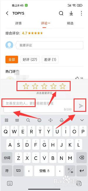 TOPYS怎样对软件进行评分