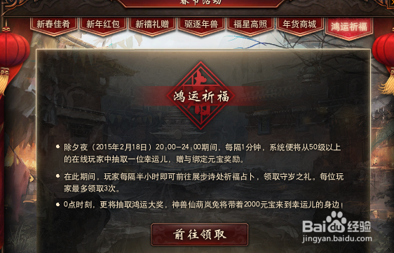 藏地传奇新春活动
