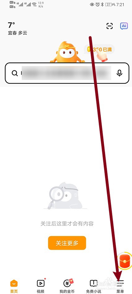 悟空浏览器软件怎么开启个性化广告展示设置功能