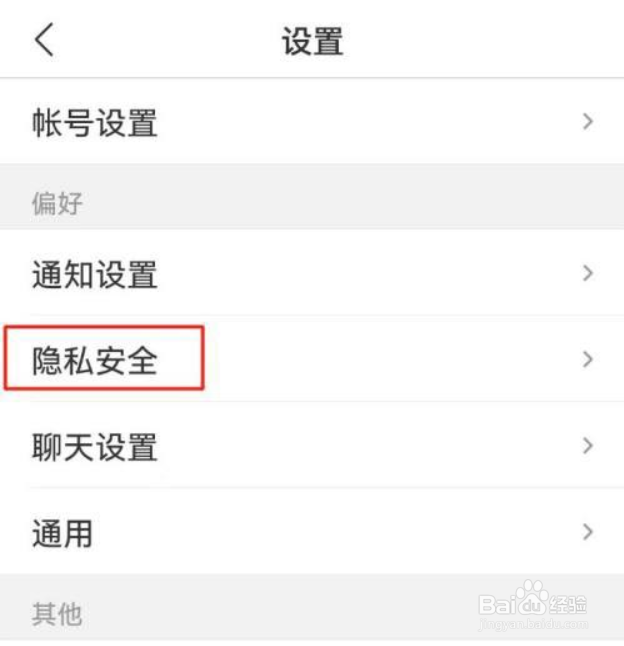 易信如何开启群聊权限设置