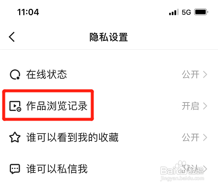 快手极速版如何开启我的作品浏览记录