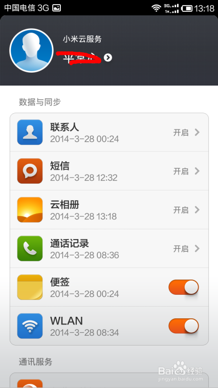 红米手机无线快速复制