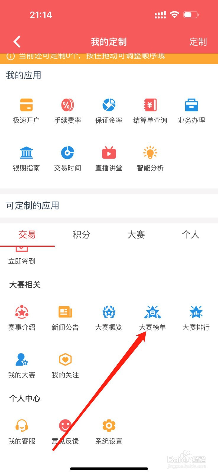 东航期货怎么查看大赛榜单