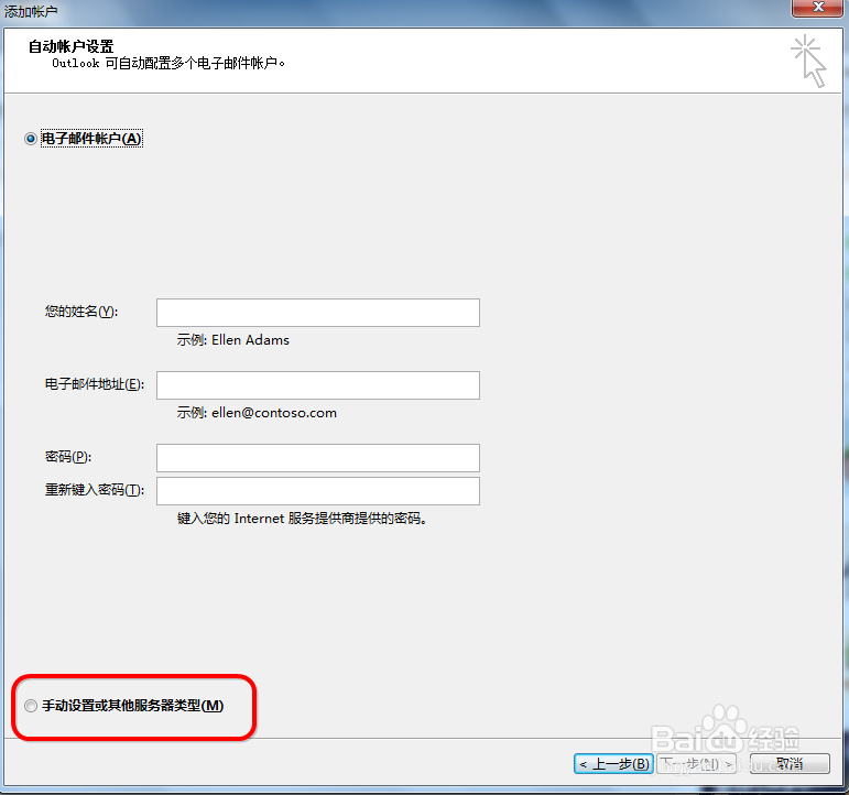 outlook2016怎么添加邮箱账户