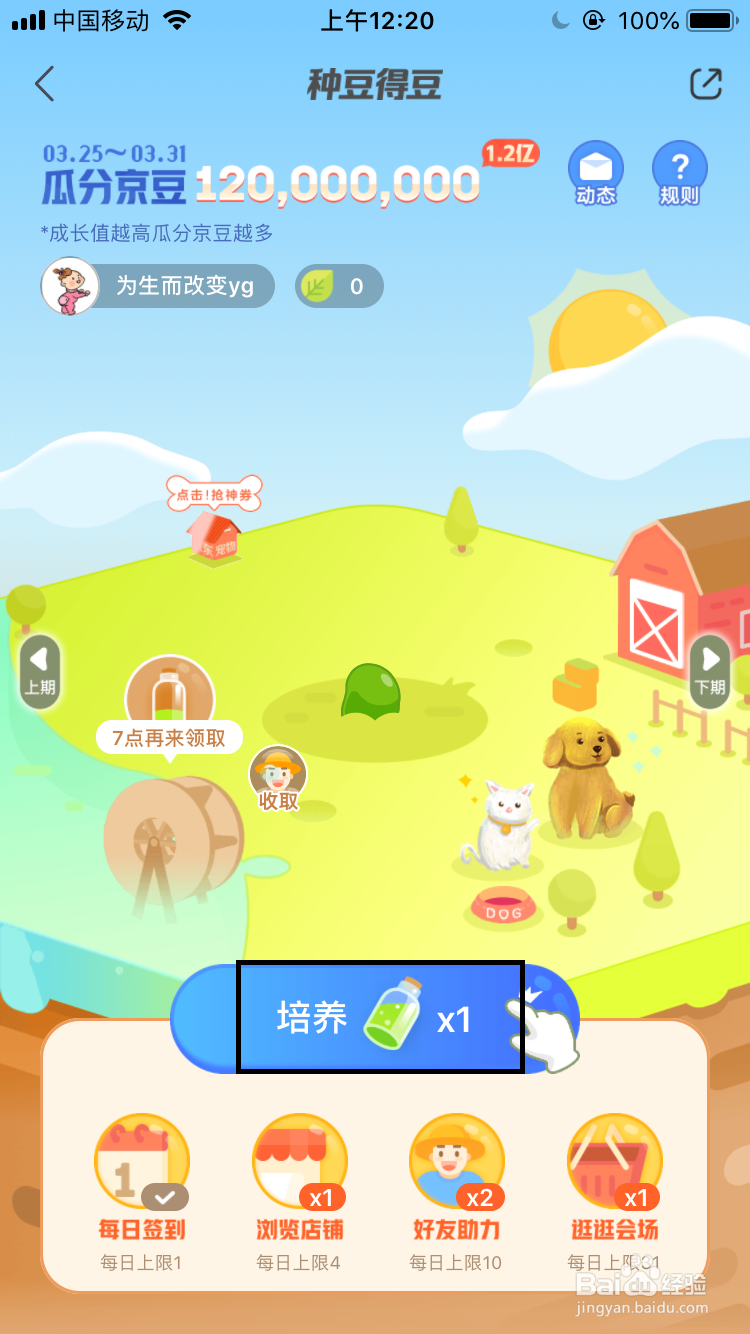 京东瓜分京豆1.2亿怎么玩