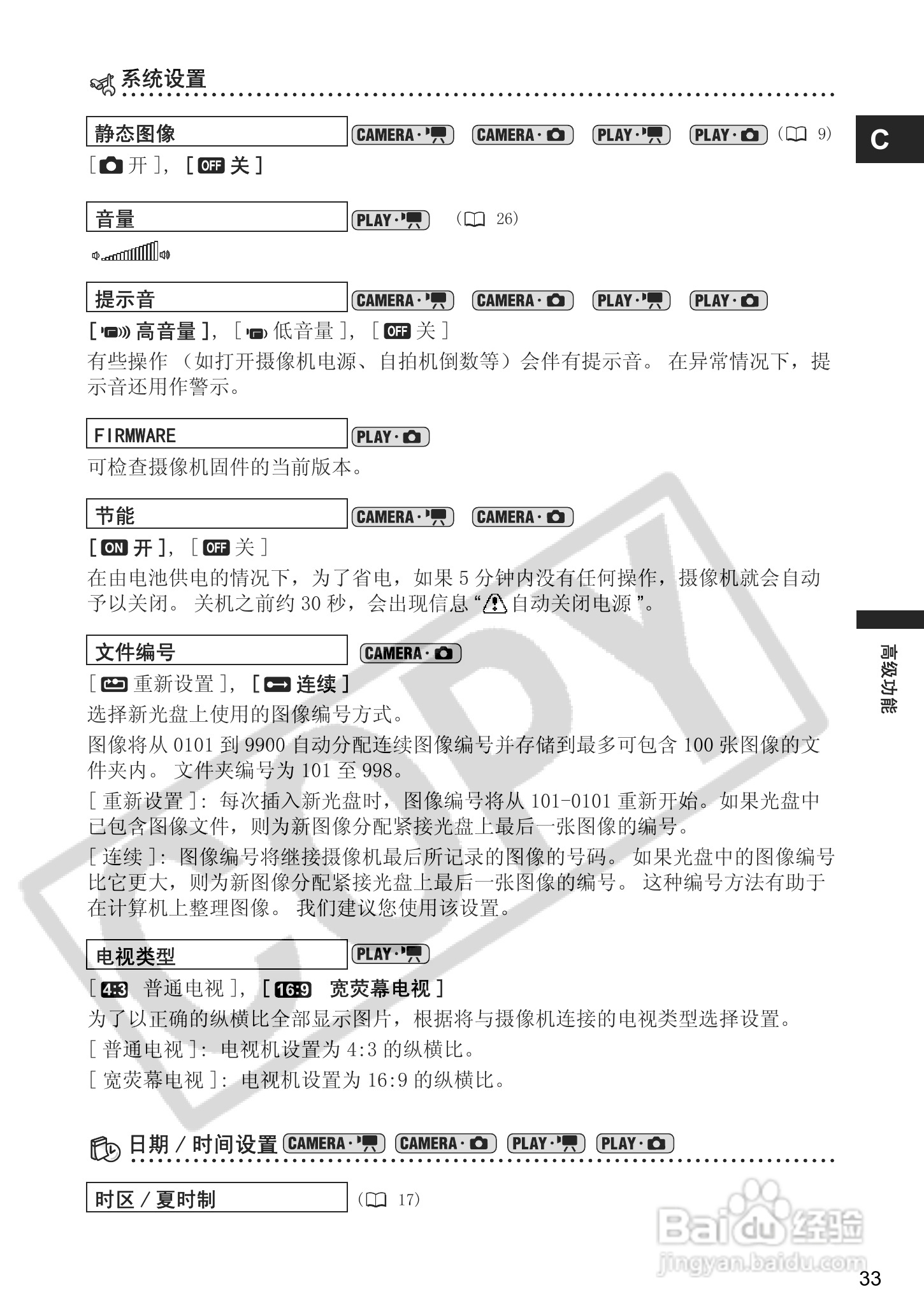 佳能DC100数码摄像机使用说明书:[4]