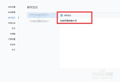 自定义设置网易邮箱大师的签名 百度经验 自定义设置网易邮箱大师的签名 百度经验