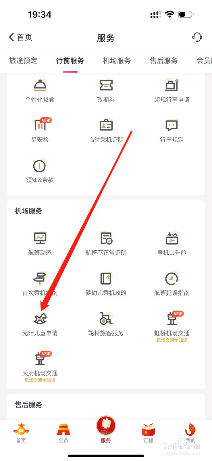 吉祥航空怎么查看无陪儿童申请