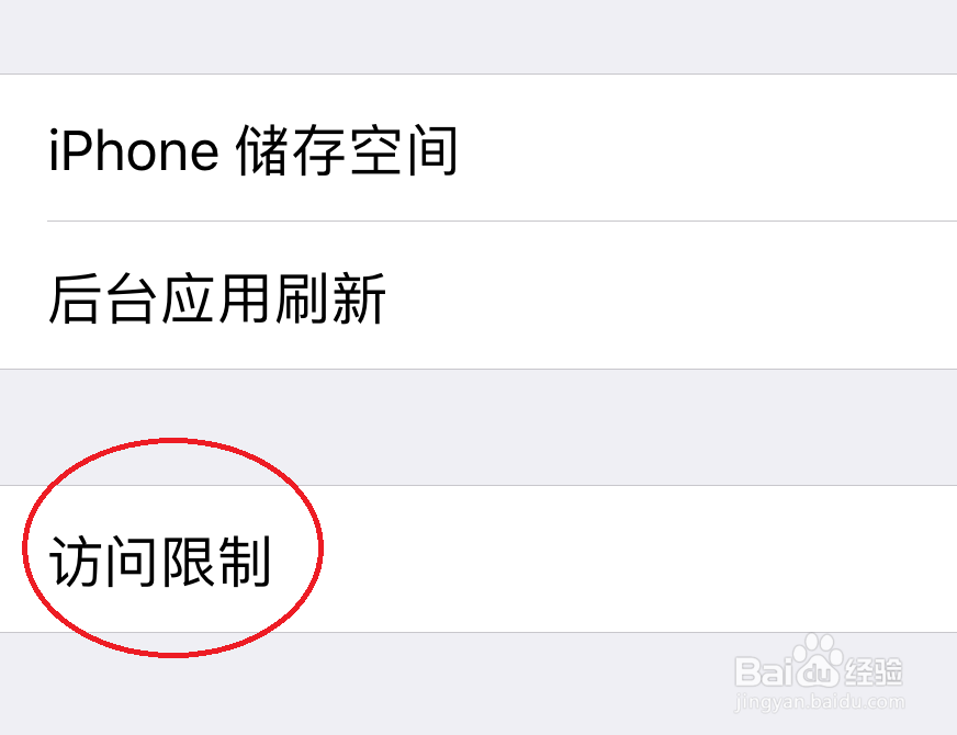 如何在iPhone中隐藏APP应用