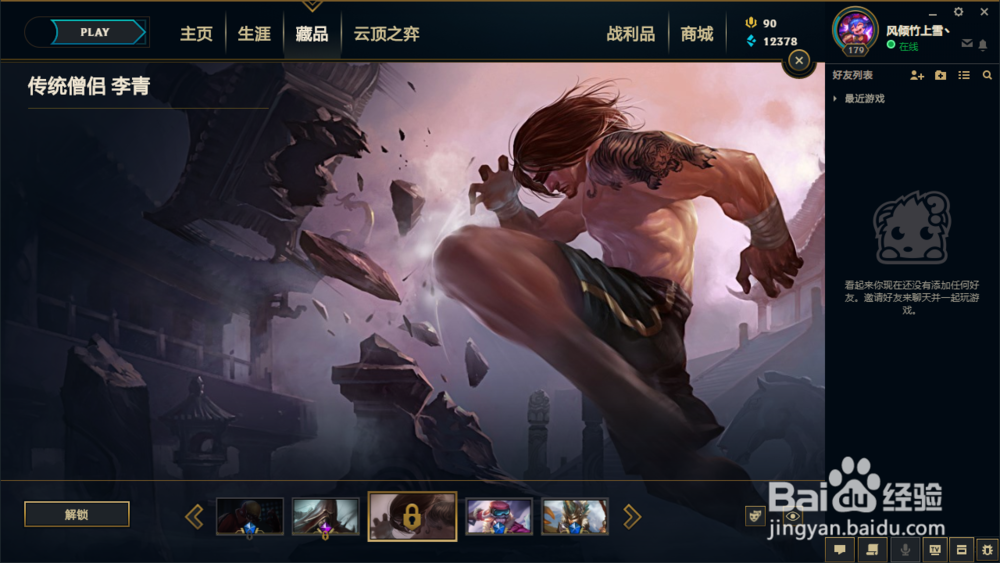 英雄联盟盲僧有几个皮肤