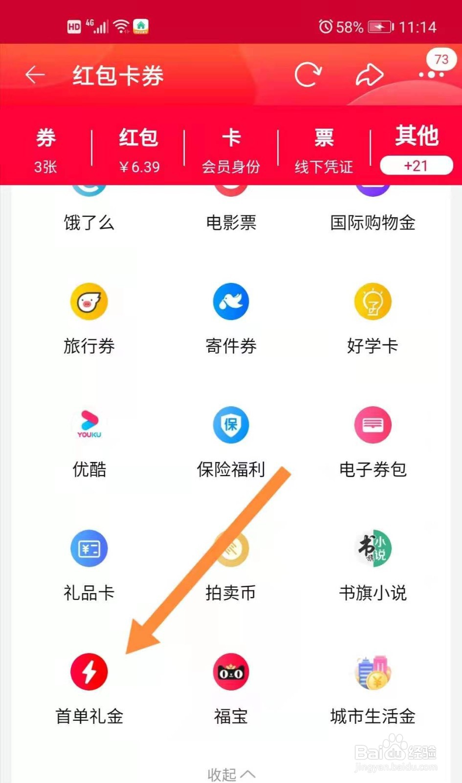 淘宝退款有一部分成了新享礼金