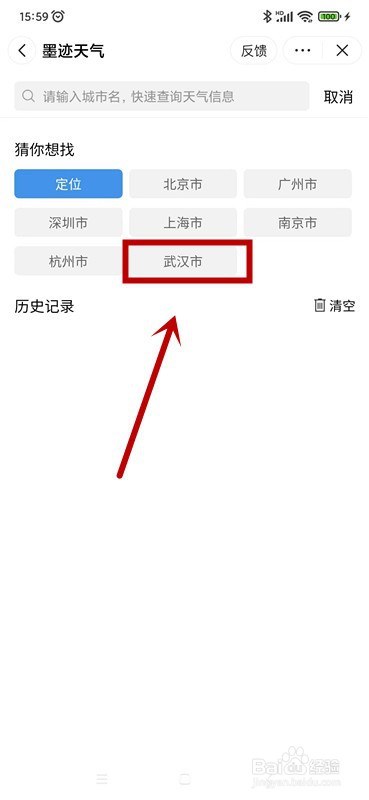 今日头条墨迹天气小程序如何选择城市